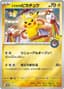 Tohoku's Pikachu #260/SV-P